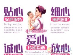 月嫂、育婴师、保姆、钟点工、护工。家政就找爱子缘