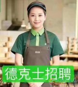 义马银杏德克士餐厅招聘