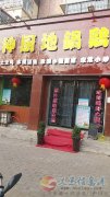 神厨地锅鸡低价转让