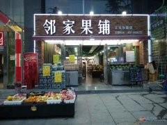 旺铺转让