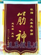 王春亮按摩技术函授与面授高级师传班