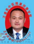 王春亮推拿踩跷综合调理技术2020到2025年培养计划