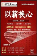 【以薪换心】