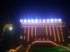 《河南能源工业技师学院》2020年春季招生简章
