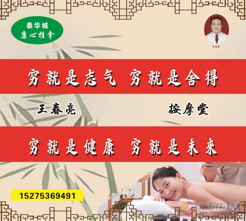 王春亮推拿学堂推背图一个神奇的按摩苑 王春亮推拿学堂推背图一个神奇的按摩苑