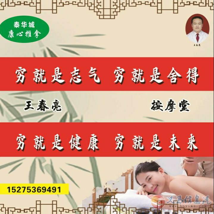 王春亮推拿正骨与按摩心理学高级师传培训班 王春亮推拿正骨与按摩心理学高级师传培训班