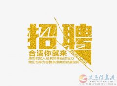 招聘客户经理，合适你就来