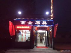 义马食全石美饭店招聘前台收银员