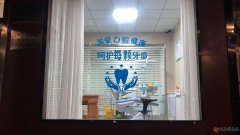 招聘口腔科医生