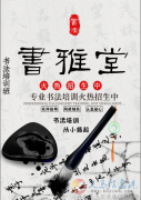 书雅堂（书法）
