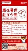 针对初高中数理化！易优辅导暑期招生！