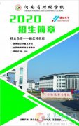 免费上中专，就业有保障