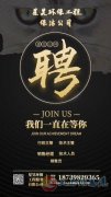 星昊家政清洁公司