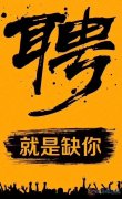 招聘门市，接待