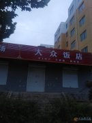 门面房转让