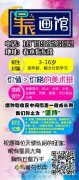 星辰画馆招生开课了，愿每个人眼里有星辰大海，心有繁花似锦