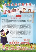 太阳升辅导站开始招生了