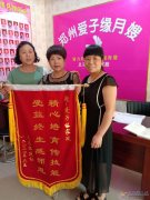 义马爱子缘月嫂培训中心