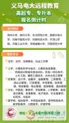 义马电大报名倒计时