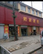 振兴路临街门面房出售