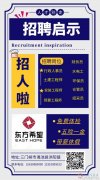 东方希望养殖板块招聘厨师、财务、安装、土建、水电、招采