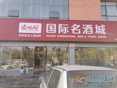 义马酒仙网国际名酒城长期招聘各类人才