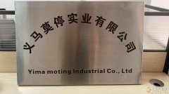 莫停实业招聘业务员
