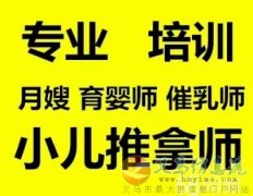 义马爱子缘月嫂培训中心