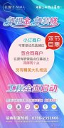 渑池花瓣里百货商城火爆招商中