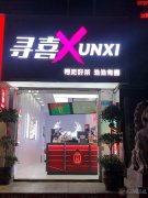 寻喜茶饮招聘