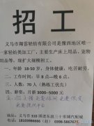 义马工厂招工~！！！ ~~~~！！
