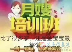 义马爱子缘月嫂培训中心