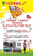 童装店开业优惠多多