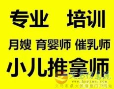 义马爱子缘月嫂培训中心
