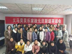 义马贝贝乐月嫂家政公司