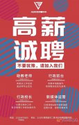 ★★★义马本地 高待遇 诚聘 幼师/助教/前台★★★