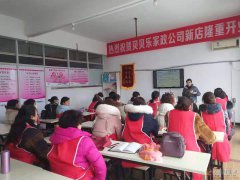 义马贝贝乐月嫂家政公司