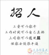 招人！ 招强人！