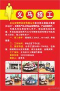 义马工厂招工啦！！！！~~！！！！！