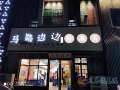 中型火锅店 临街旺铺 位置醒目 有固定客源 接手即可盈利