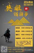 招聘物业保安员，月薪4800-6000包吃住