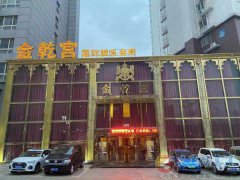 金乾宫娱乐会所重装开业大力招聘