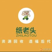 义马纸老头运营中心