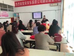 义马贝贝乐月嫂家政服务公司