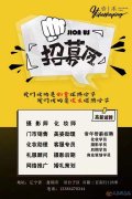 贵族天使招聘啦