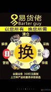 义马易货佬 市场业务人员10名