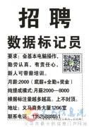 招数据标记员月薪2000（底薪+全勤+奖金）提成上不封顶