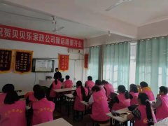 义马贝贝乐月嫂家政服务公司