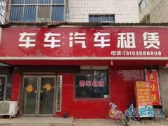 客车出租