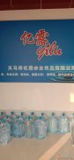 义马亿露水业招聘送水工